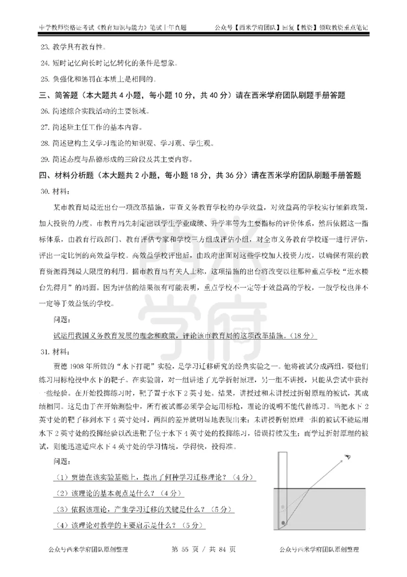 14年-18年真题-初高中-教育知识_4-教培资料-26年最新资料-同步更新_科一科二电子资料合集中小幼（笔记真题知识点汇总等）文件多，按需保存_各机构笔记合集（中小幼）推荐