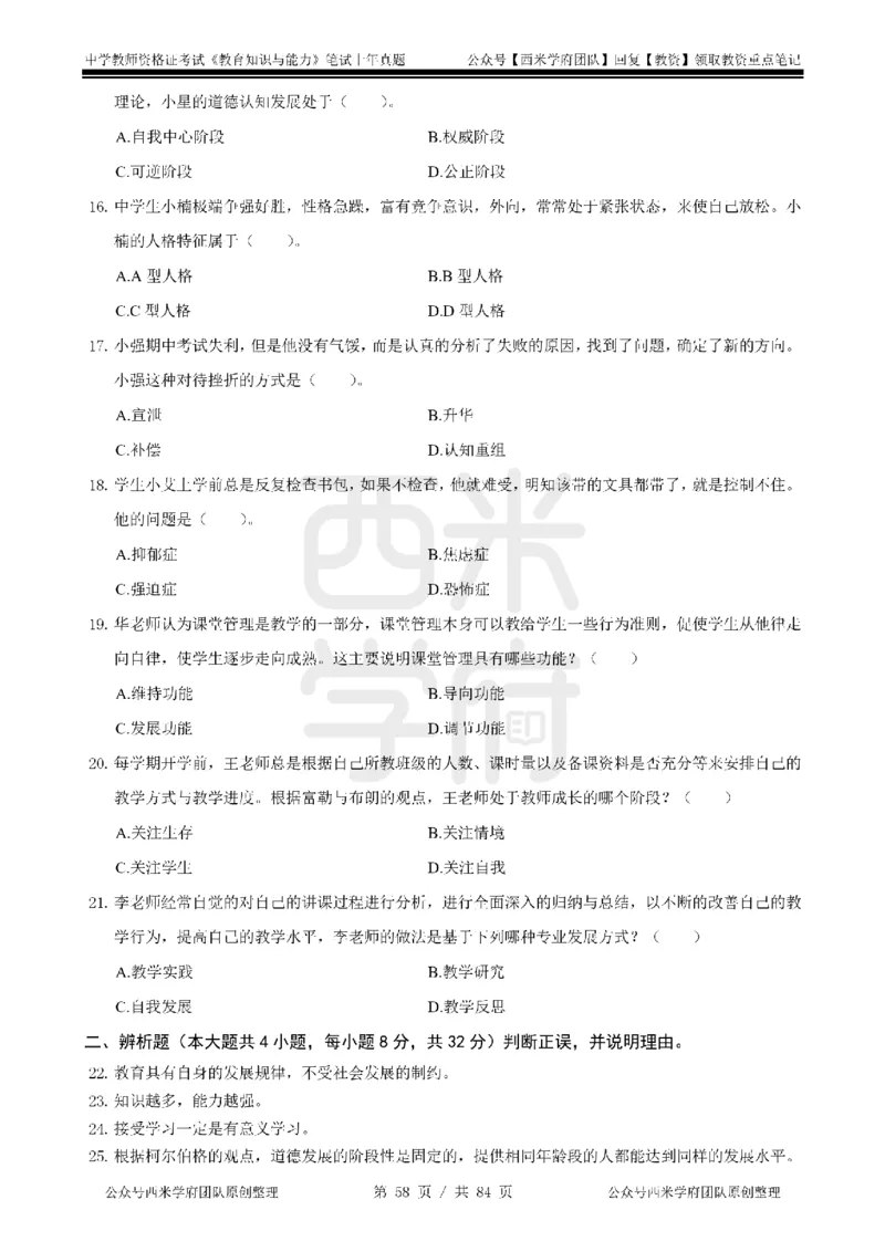 14年-18年真题-初高中-教育知识_4-教培资料-26年最新资料-同步更新_科一科二电子资料合集中小幼（笔记真题知识点汇总等）文件多，按需保存_各机构笔记合集（中小幼）推荐