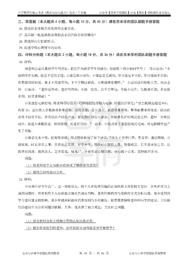 14年-18年真题-初高中-教育知识_4-教培资料-26年最新资料-同步更新_科一科二电子资料合集中小幼（笔记真题知识点汇总等）文件多，按需保存_各机构笔记合集（中小幼）推荐