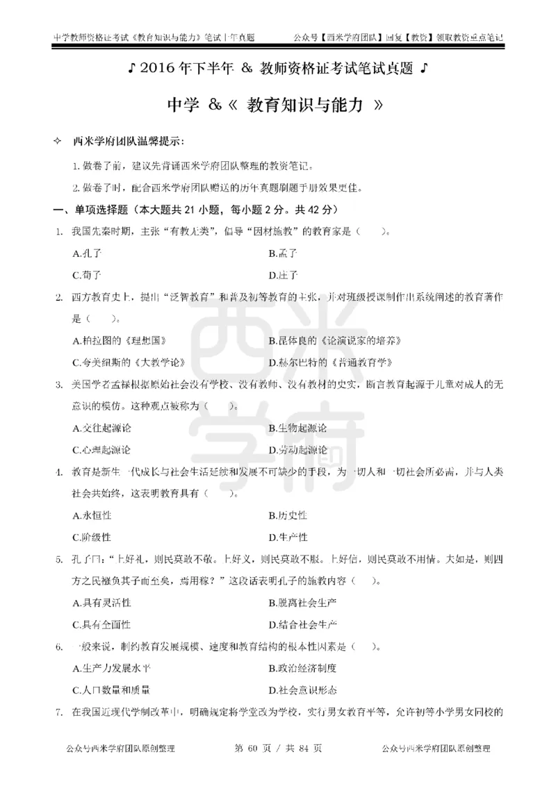14年-18年真题-初高中-教育知识_4-教培资料-26年最新资料-同步更新_科一科二电子资料合集中小幼（笔记真题知识点汇总等）文件多，按需保存_各机构笔记合集（中小幼）推荐