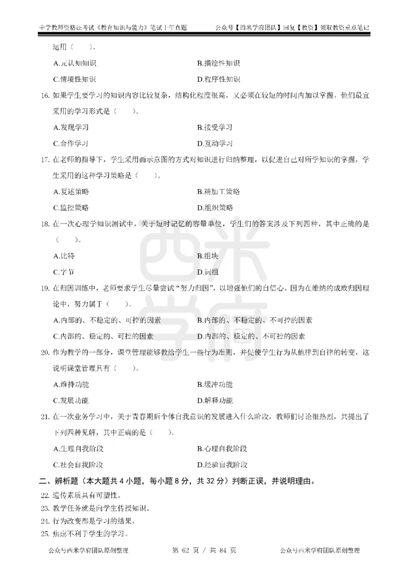 14年-18年真题-初高中-教育知识_4-教培资料-26年最新资料-同步更新_科一科二电子资料合集中小幼（笔记真题知识点汇总等）文件多，按需保存_各机构笔记合集（中小幼）推荐