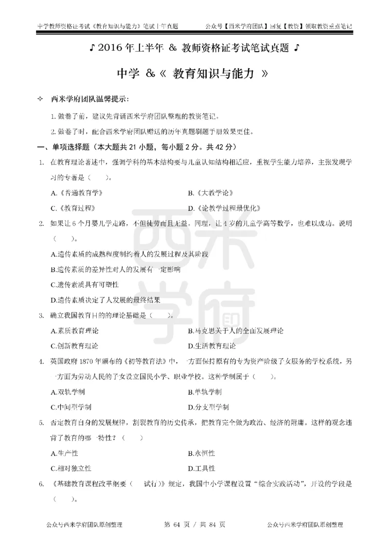 14年-18年真题-初高中-教育知识_4-教培资料-26年最新资料-同步更新_科一科二电子资料合集中小幼（笔记真题知识点汇总等）文件多，按需保存_各机构笔记合集（中小幼）推荐