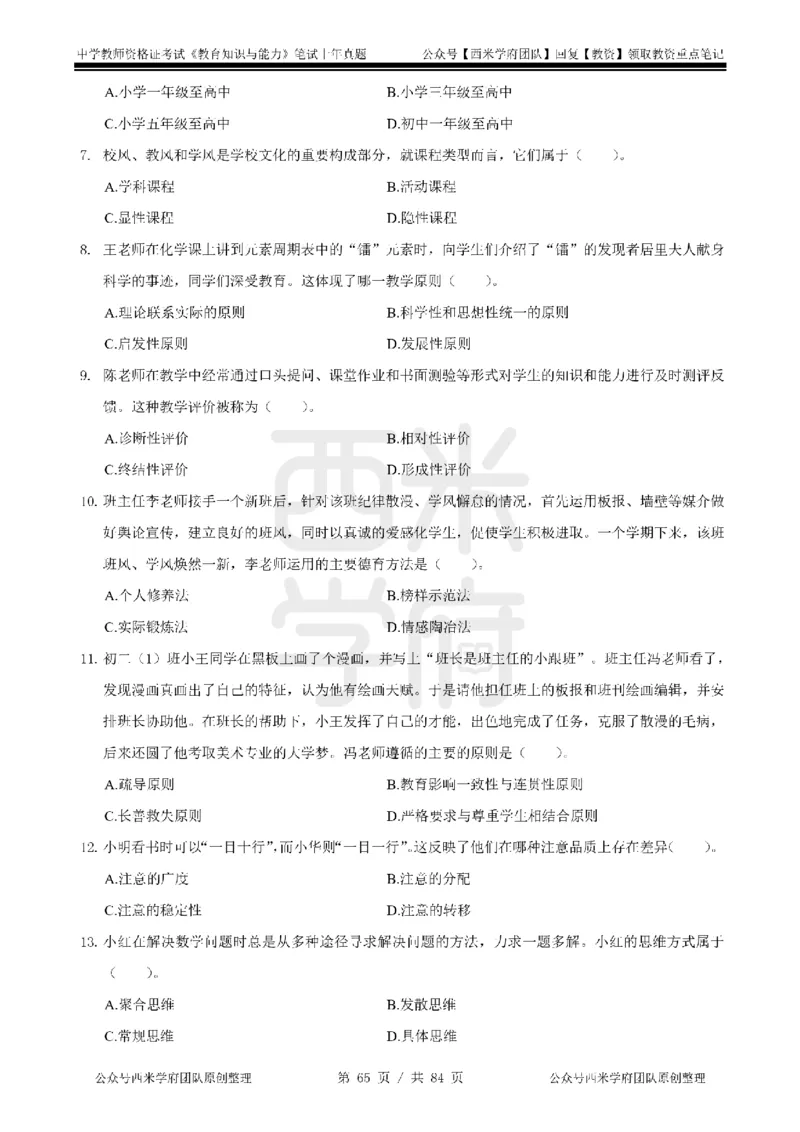 14年-18年真题-初高中-教育知识_4-教培资料-26年最新资料-同步更新_科一科二电子资料合集中小幼（笔记真题知识点汇总等）文件多，按需保存_各机构笔记合集（中小幼）推荐