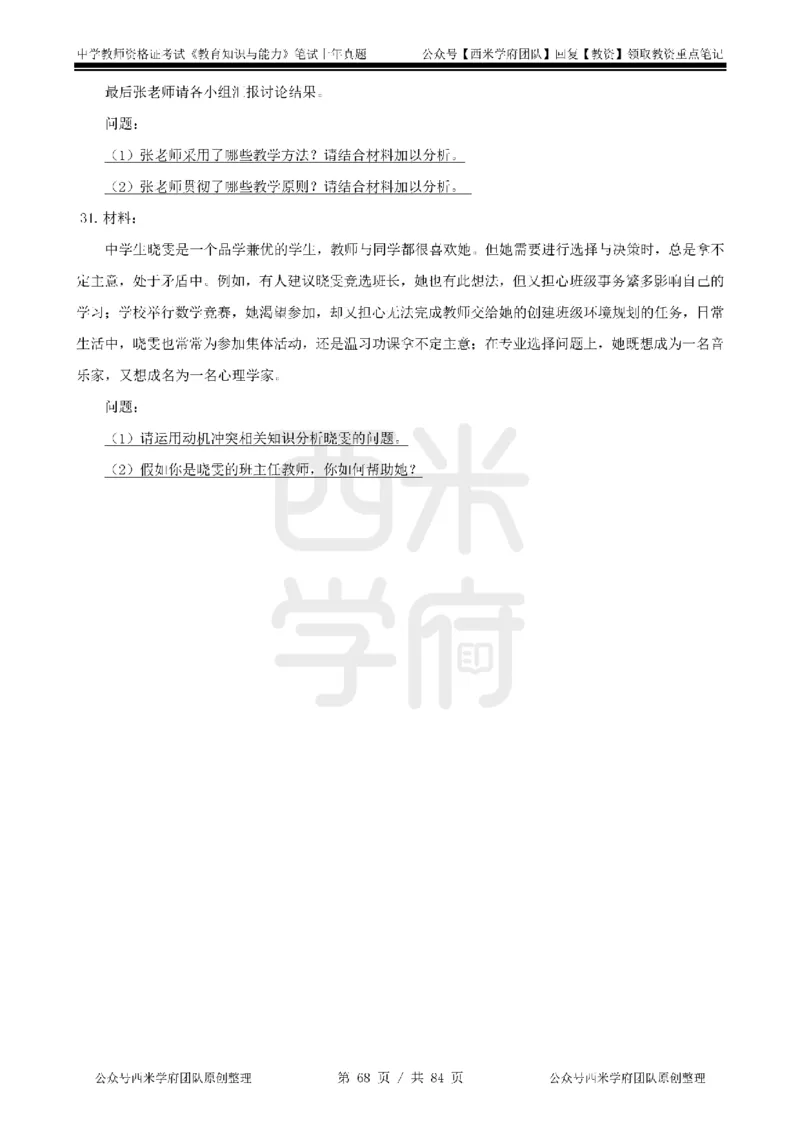 14年-18年真题-初高中-教育知识_4-教培资料-26年最新资料-同步更新_科一科二电子资料合集中小幼（笔记真题知识点汇总等）文件多，按需保存_各机构笔记合集（中小幼）推荐