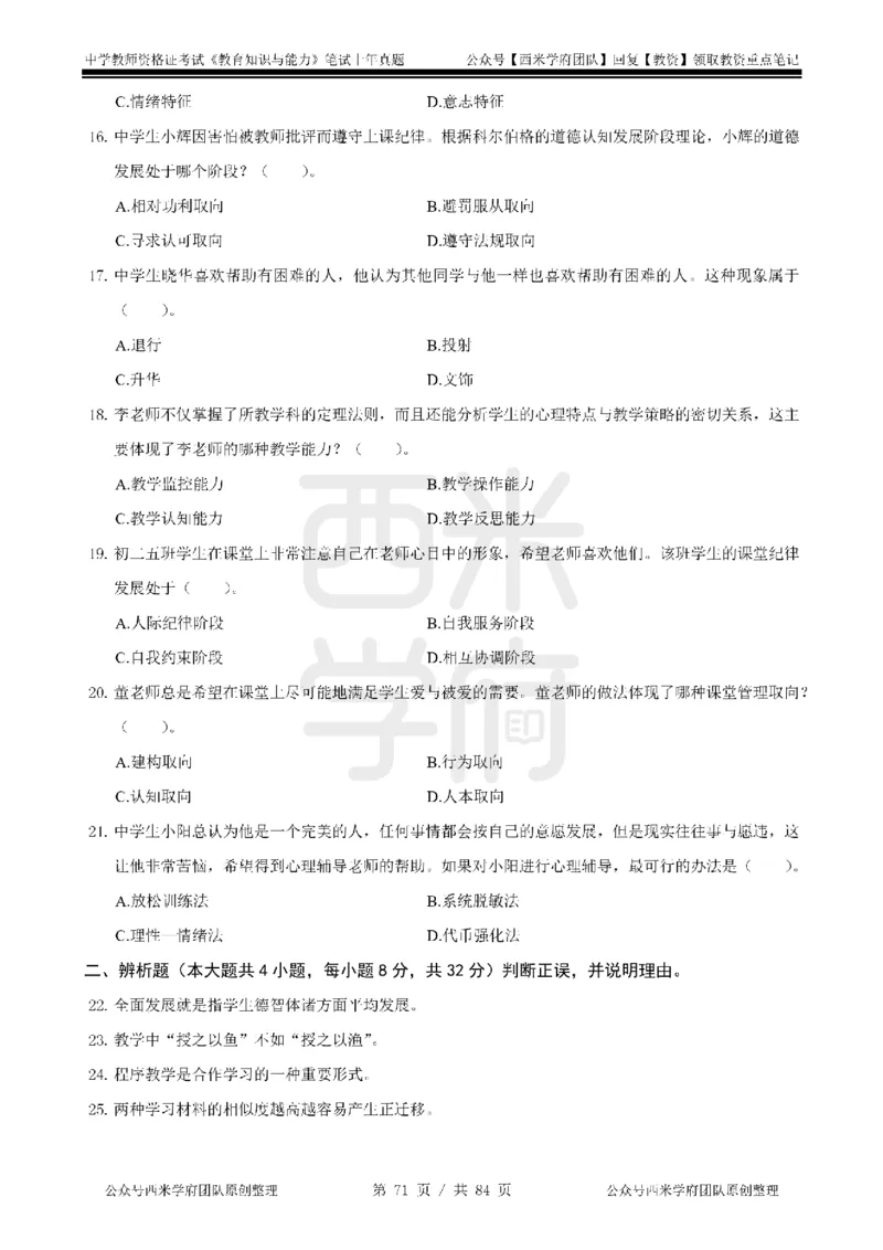 14年-18年真题-初高中-教育知识_4-教培资料-26年最新资料-同步更新_科一科二电子资料合集中小幼（笔记真题知识点汇总等）文件多，按需保存_各机构笔记合集（中小幼）推荐