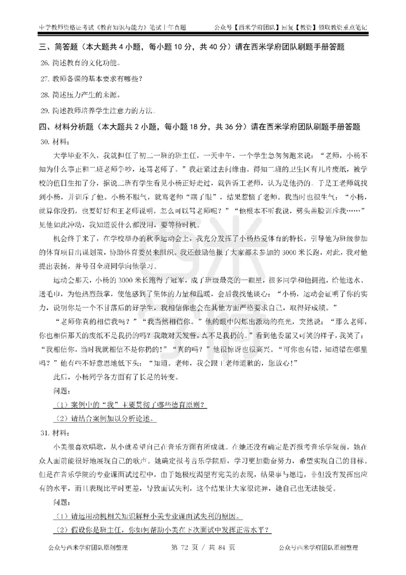 14年-18年真题-初高中-教育知识_4-教培资料-26年最新资料-同步更新_科一科二电子资料合集中小幼（笔记真题知识点汇总等）文件多，按需保存_各机构笔记合集（中小幼）推荐