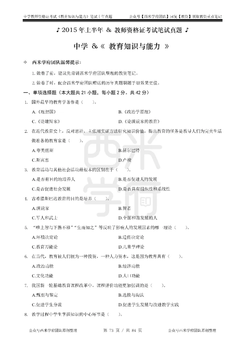 14年-18年真题-初高中-教育知识_4-教培资料-26年最新资料-同步更新_科一科二电子资料合集中小幼（笔记真题知识点汇总等）文件多，按需保存_各机构笔记合集（中小幼）推荐