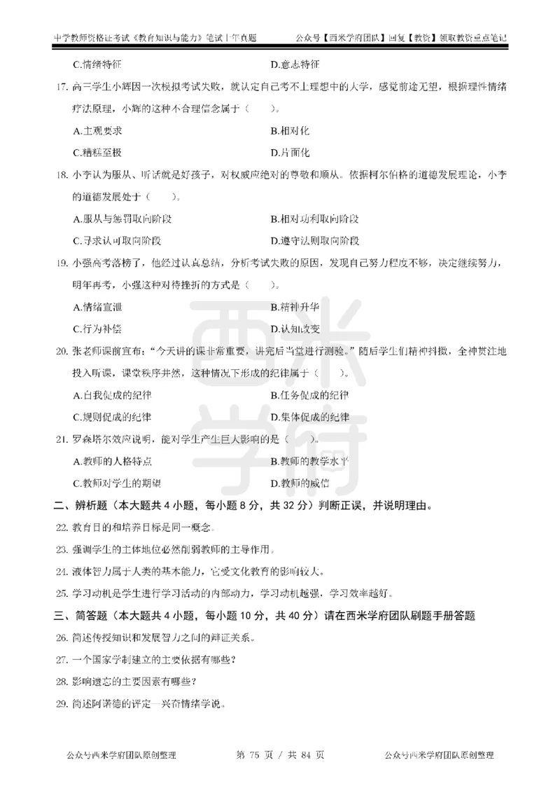 14年-18年真题-初高中-教育知识_4-教培资料-26年最新资料-同步更新_科一科二电子资料合集中小幼（笔记真题知识点汇总等）文件多，按需保存_各机构笔记合集（中小幼）推荐