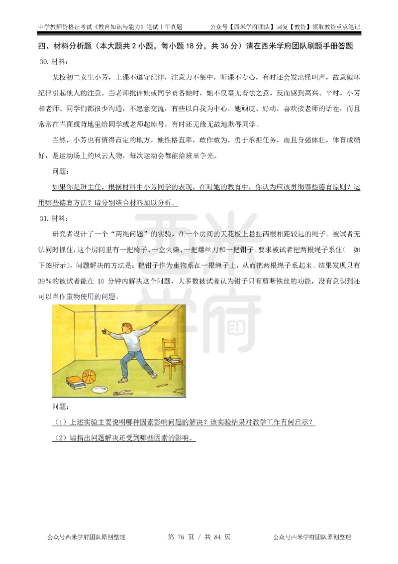 14年-18年真题-初高中-教育知识_4-教培资料-26年最新资料-同步更新_科一科二电子资料合集中小幼（笔记真题知识点汇总等）文件多，按需保存_各机构笔记合集（中小幼）推荐
