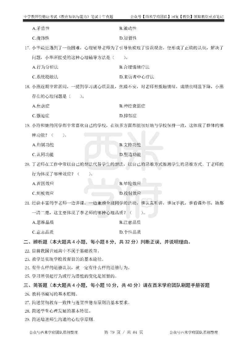 14年-18年真题-初高中-教育知识_4-教培资料-26年最新资料-同步更新_科一科二电子资料合集中小幼（笔记真题知识点汇总等）文件多，按需保存_各机构笔记合集（中小幼）推荐