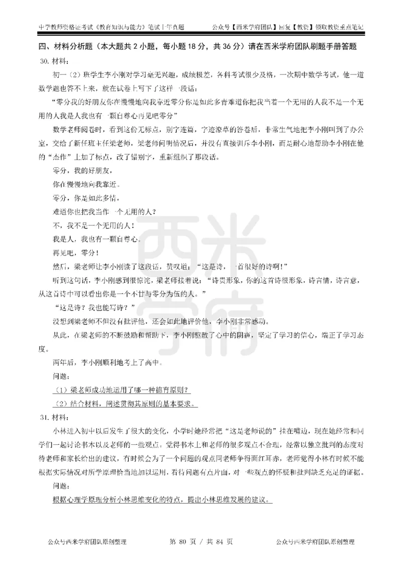 14年-18年真题-初高中-教育知识_4-教培资料-26年最新资料-同步更新_科一科二电子资料合集中小幼（笔记真题知识点汇总等）文件多，按需保存_各机构笔记合集（中小幼）推荐