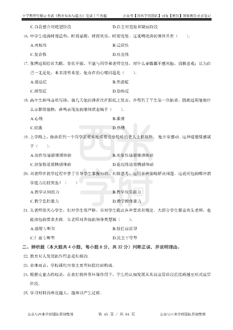 14年-18年真题-初高中-教育知识_4-教培资料-26年最新资料-同步更新_科一科二电子资料合集中小幼（笔记真题知识点汇总等）文件多，按需保存_各机构笔记合集（中小幼）推荐