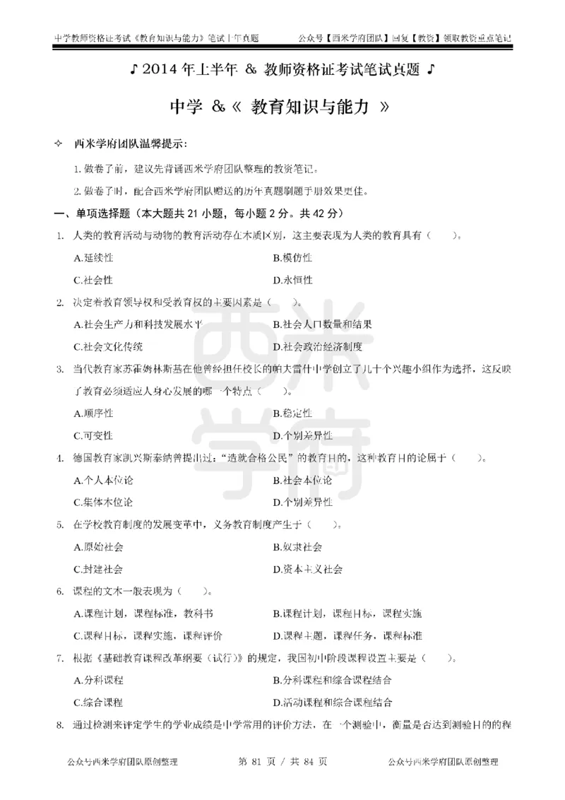 14年-18年真题-初高中-教育知识_4-教培资料-26年最新资料-同步更新_科一科二电子资料合集中小幼（笔记真题知识点汇总等）文件多，按需保存_各机构笔记合集（中小幼）推荐