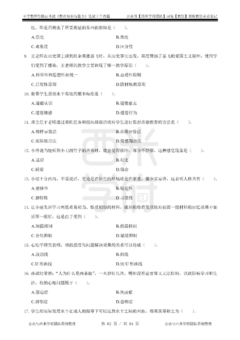 14年-18年真题-初高中-教育知识_4-教培资料-26年最新资料-同步更新_科一科二电子资料合集中小幼（笔记真题知识点汇总等）文件多，按需保存_各机构笔记合集（中小幼）推荐