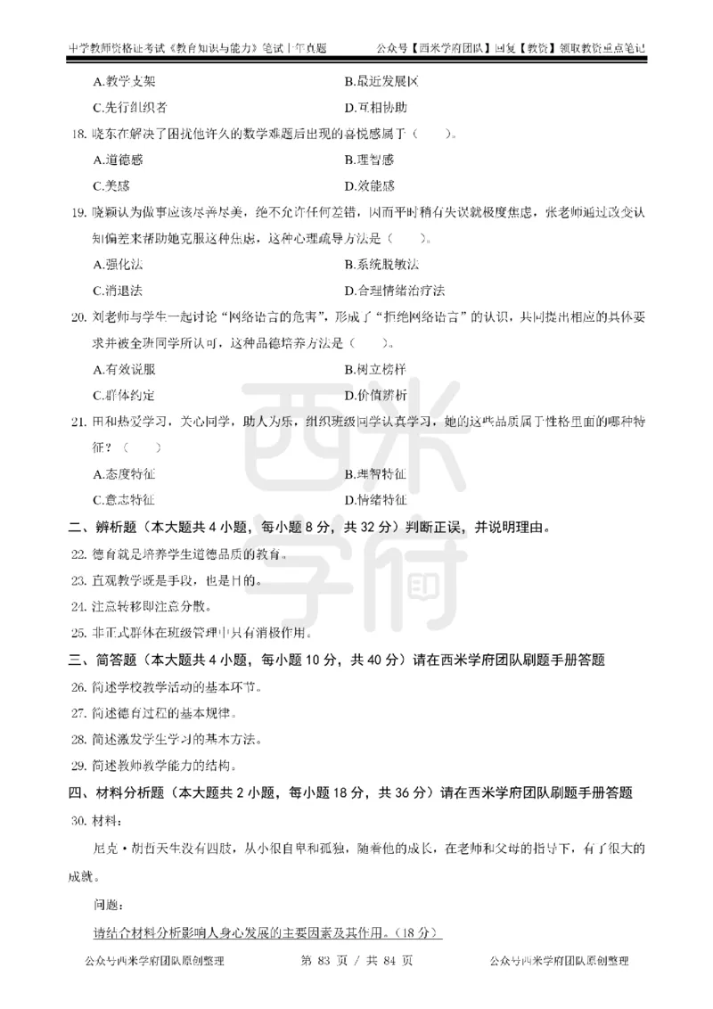 14年-18年真题-初高中-教育知识_4-教培资料-26年最新资料-同步更新_科一科二电子资料合集中小幼（笔记真题知识点汇总等）文件多，按需保存_各机构笔记合集（中小幼）推荐