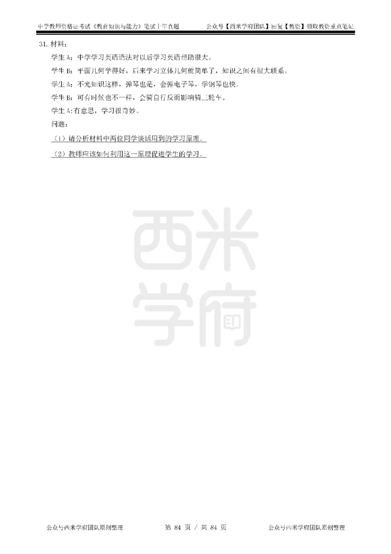 14年-18年真题-初高中-教育知识_4-教培资料-26年最新资料-同步更新_科一科二电子资料合集中小幼（笔记真题知识点汇总等）文件多，按需保存_各机构笔记合集（中小幼）推荐