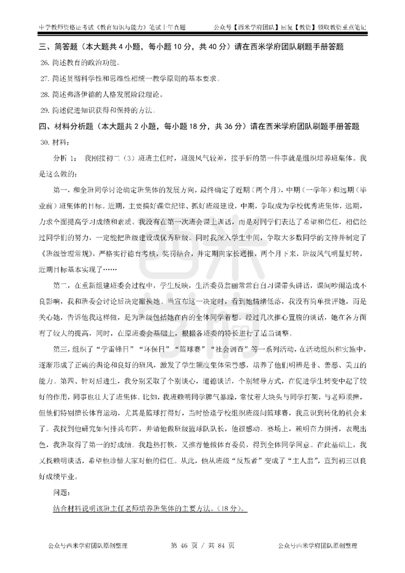 14年-18年真题-初高中-教育知识_4-教培资料-26年最新资料-同步更新_科一科二电子资料合集中小幼（笔记真题知识点汇总等）文件多，按需保存_各机构笔记合集（中小幼）推荐