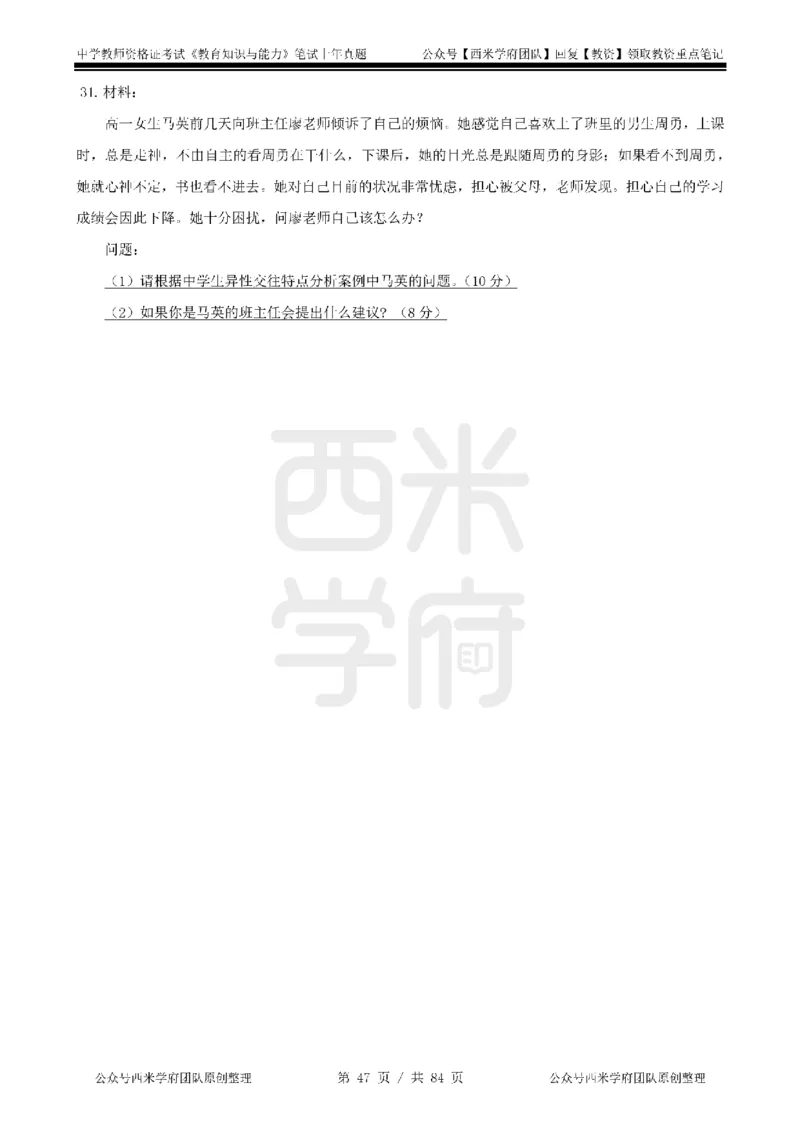 14年-18年真题-初高中-教育知识_4-教培资料-26年最新资料-同步更新_科一科二电子资料合集中小幼（笔记真题知识点汇总等）文件多，按需保存_各机构笔记合集（中小幼）推荐