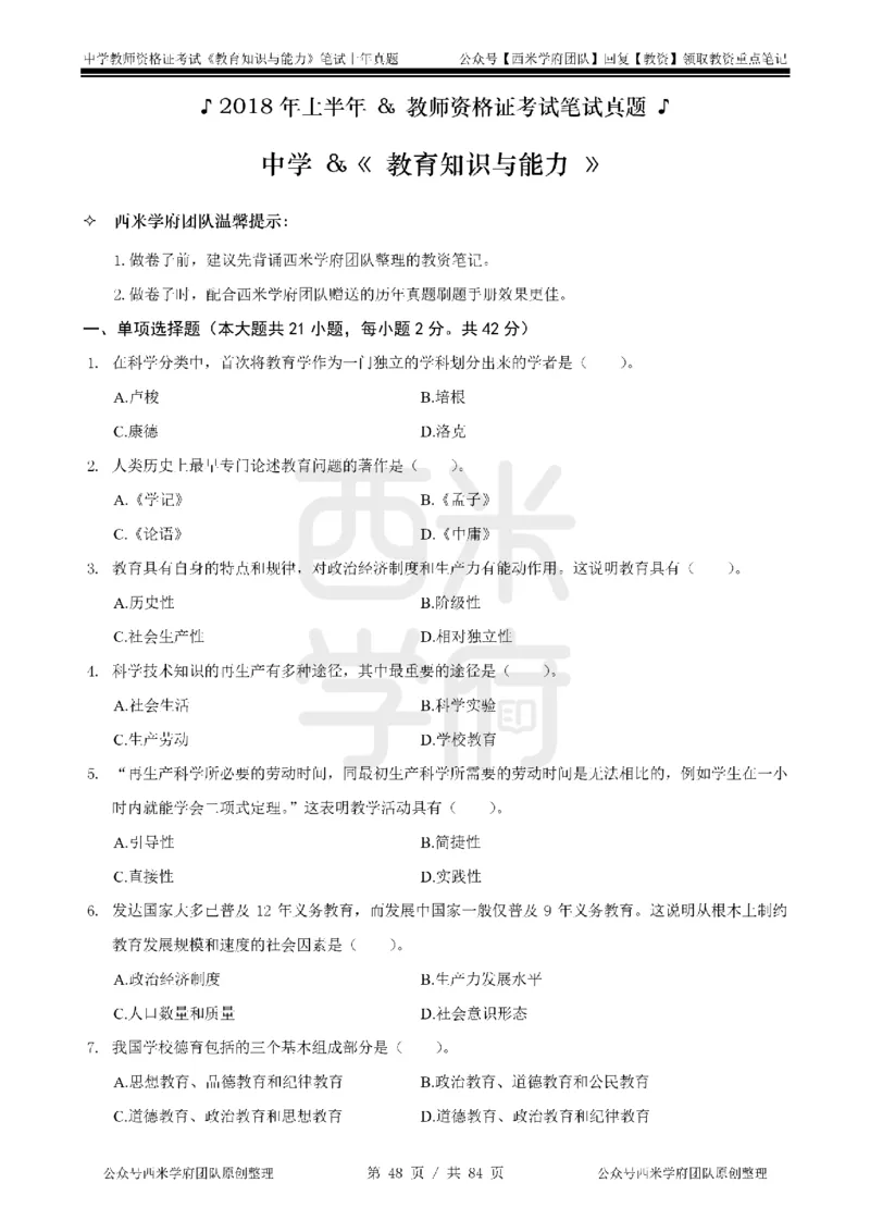14年-18年真题-初高中-教育知识_4-教培资料-26年最新资料-同步更新_科一科二电子资料合集中小幼（笔记真题知识点汇总等）文件多，按需保存_各机构笔记合集（中小幼）推荐