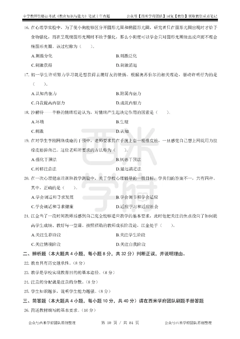 14年-18年真题-初高中-教育知识_4-教培资料-26年最新资料-同步更新_科一科二电子资料合集中小幼（笔记真题知识点汇总等）文件多，按需保存_各机构笔记合集（中小幼）推荐