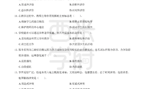 14年-18年真题-初高中-教育知识_4-教培资料-26年最新资料-同步更新_科一科二电子资料合集中小幼（笔记真题知识点汇总等）文件多，按需保存_各机构笔记合集（中小幼）推荐