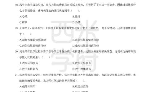 14年-18年真题-初高中-教育知识_4-教培资料-26年最新资料-同步更新_科一科二电子资料合集中小幼（笔记真题知识点汇总等）文件多，按需保存_各机构笔记合集（中小幼）推荐