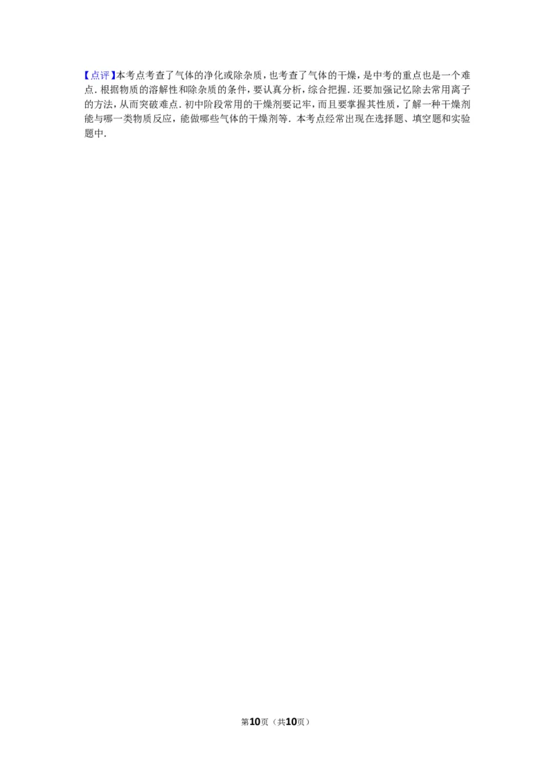 2011年广东省深圳市中考化学试题及参考答案_中考真题_5.化学中考真题2015-2024年_地区卷_广东省_广东深圳中考化学2008---2021年