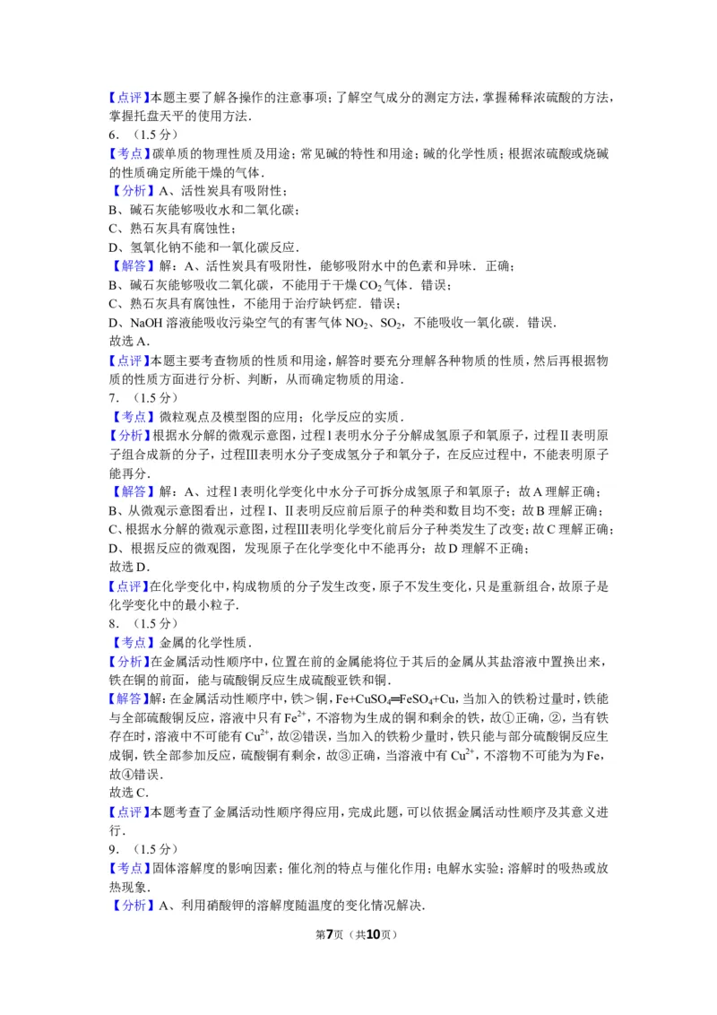 2011年广东省深圳市中考化学试题及参考答案_中考真题_5.化学中考真题2015-2024年_地区卷_广东省_广东深圳中考化学2008---2021年