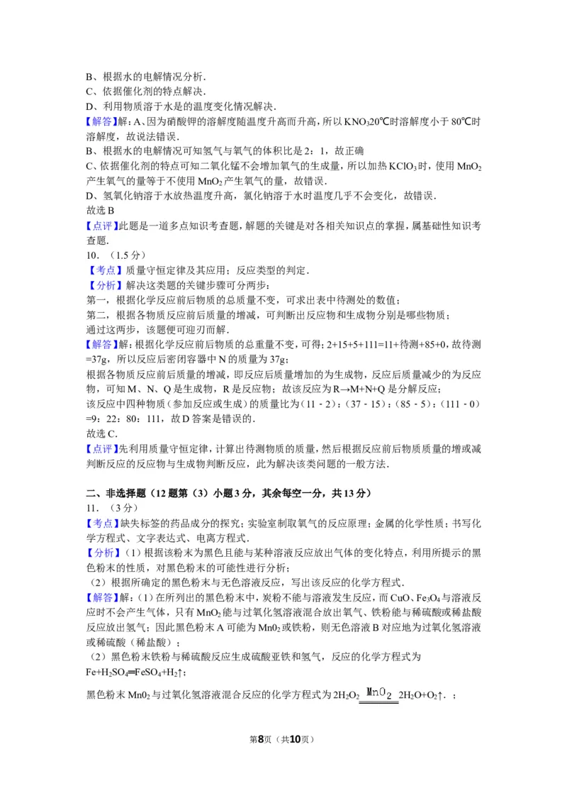 2011年广东省深圳市中考化学试题及参考答案_中考真题_5.化学中考真题2015-2024年_地区卷_广东省_广东深圳中考化学2008---2021年
