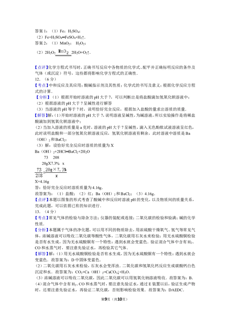 2011年广东省深圳市中考化学试题及参考答案_中考真题_5.化学中考真题2015-2024年_地区卷_广东省_广东深圳中考化学2008---2021年