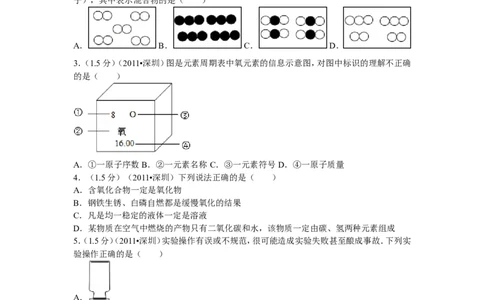 2011年广东省深圳市中考化学试题及参考答案_中考真题_5.化学中考真题2015-2024年_地区卷_广东省_广东深圳中考化学2008---2021年