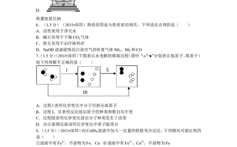 2011年广东省深圳市中考化学试题及参考答案_中考真题_5.化学中考真题2015-2024年_地区卷_广东省_广东深圳中考化学2008---2021年