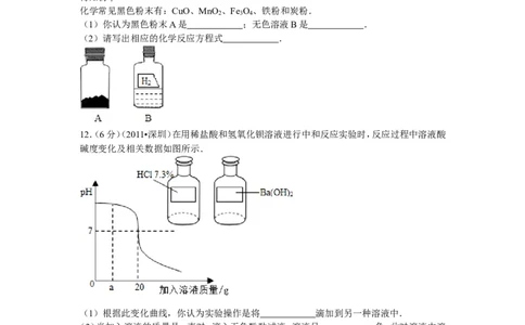 2011年广东省深圳市中考化学试题及参考答案_中考真题_5.化学中考真题2015-2024年_地区卷_广东省_广东深圳中考化学2008---2021年