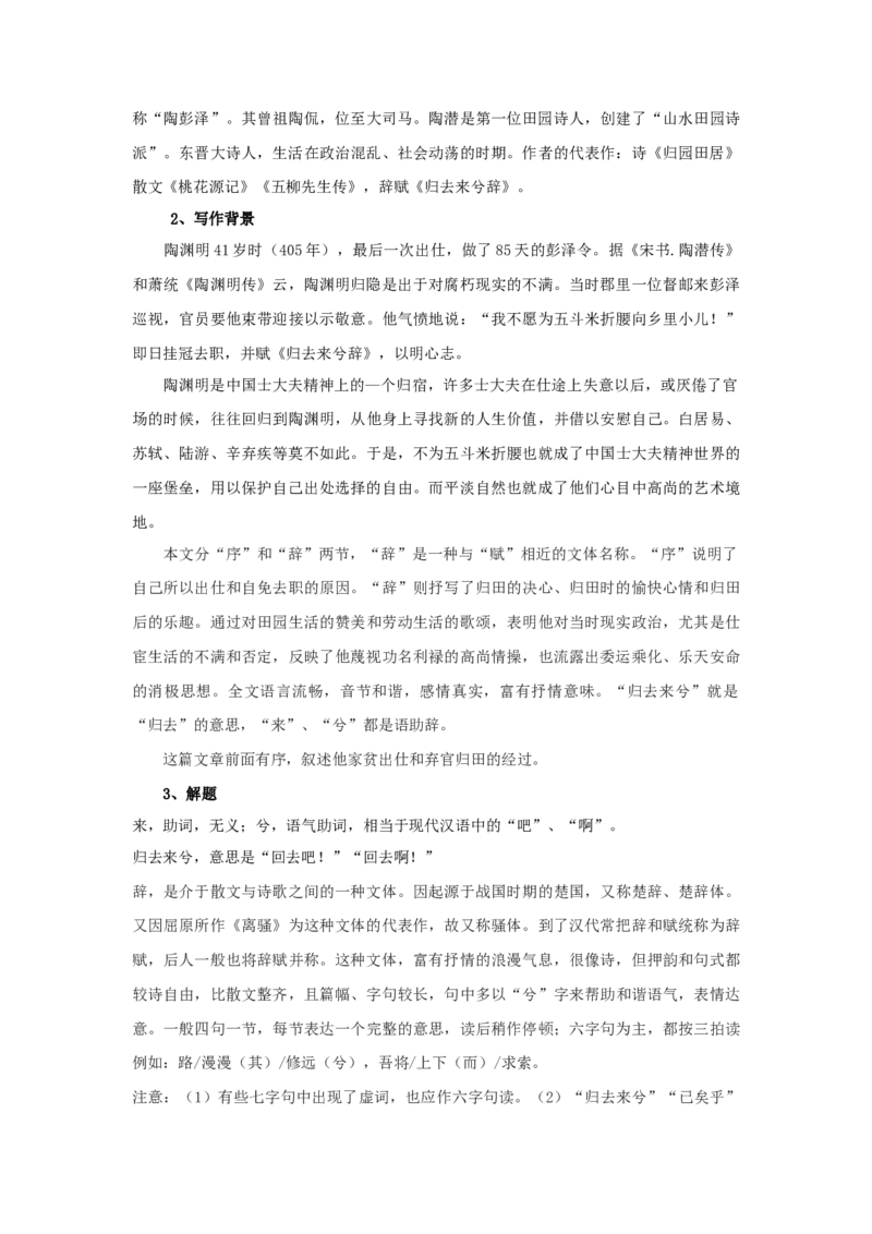10.2《归去来兮辞》经典教学设计_4-教培资料-26年最新资料-同步更新_初中高中教资_03科三专项（进去保存报考的学科即可）_02科三专项（笔记真题思维导图教学设计版本二）