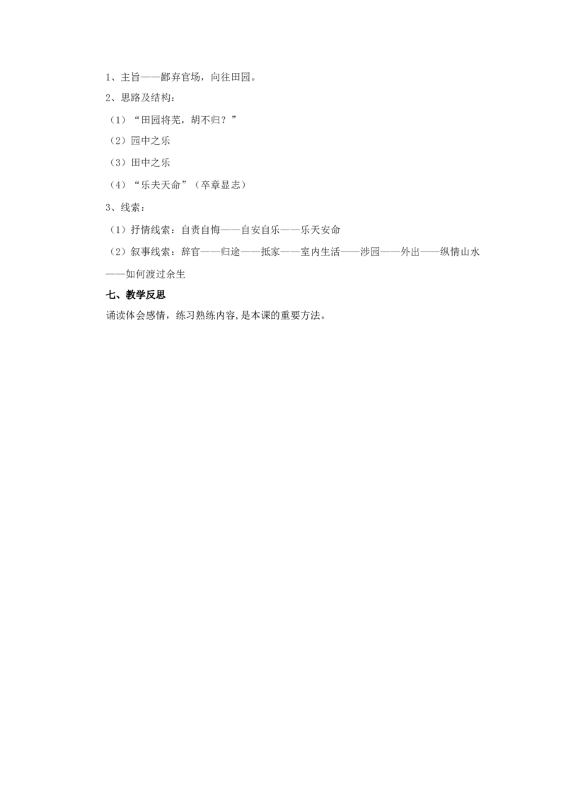10.2《归去来兮辞》经典教学设计_4-教培资料-26年最新资料-同步更新_初中高中教资_03科三专项（进去保存报考的学科即可）_02科三专项（笔记真题思维导图教学设计版本二）