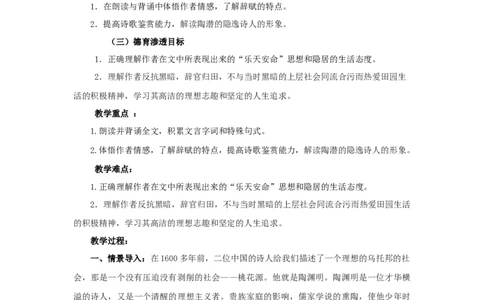10.2《归去来兮辞》经典教学设计_4-教培资料-26年最新资料-同步更新_初中高中教资_03科三专项（进去保存报考的学科即可）_02科三专项（笔记真题思维导图教学设计版本二）