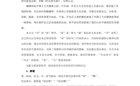 10.2《归去来兮辞》经典教学设计_4-教培资料-26年最新资料-同步更新_初中高中教资_03科三专项（进去保存报考的学科即可）_02科三专项（笔记真题思维导图教学设计版本二）