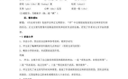 10.2《归去来兮辞》经典教学设计_4-教培资料-26年最新资料-同步更新_初中高中教资_03科三专项（进去保存报考的学科即可）_02科三专项（笔记真题思维导图教学设计版本二）
