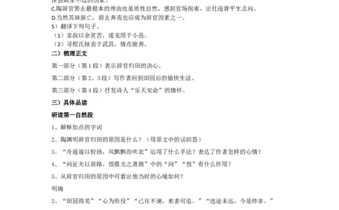 10.2《归去来兮辞》经典教学设计_4-教培资料-26年最新资料-同步更新_初中高中教资_03科三专项（进去保存报考的学科即可）_02科三专项（笔记真题思维导图教学设计版本二）