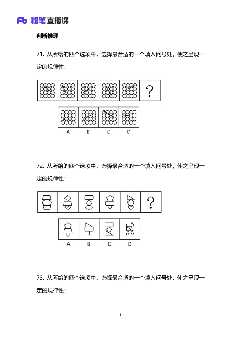 2025国考第十二季行测模考大赛讲义-判断_2026考公资料_（10）粉笔_2025粉笔国考省考980（课＋笔记）_粉笔980（25多省）_02025年国考模考解析_2025国考模考解析12季