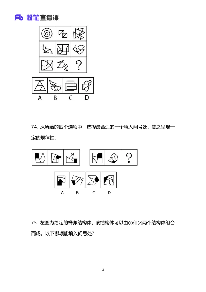 2025国考第十二季行测模考大赛讲义-判断_2026考公资料_（10）粉笔_2025粉笔国考省考980（课＋笔记）_粉笔980（25多省）_02025年国考模考解析_2025国考模考解析12季