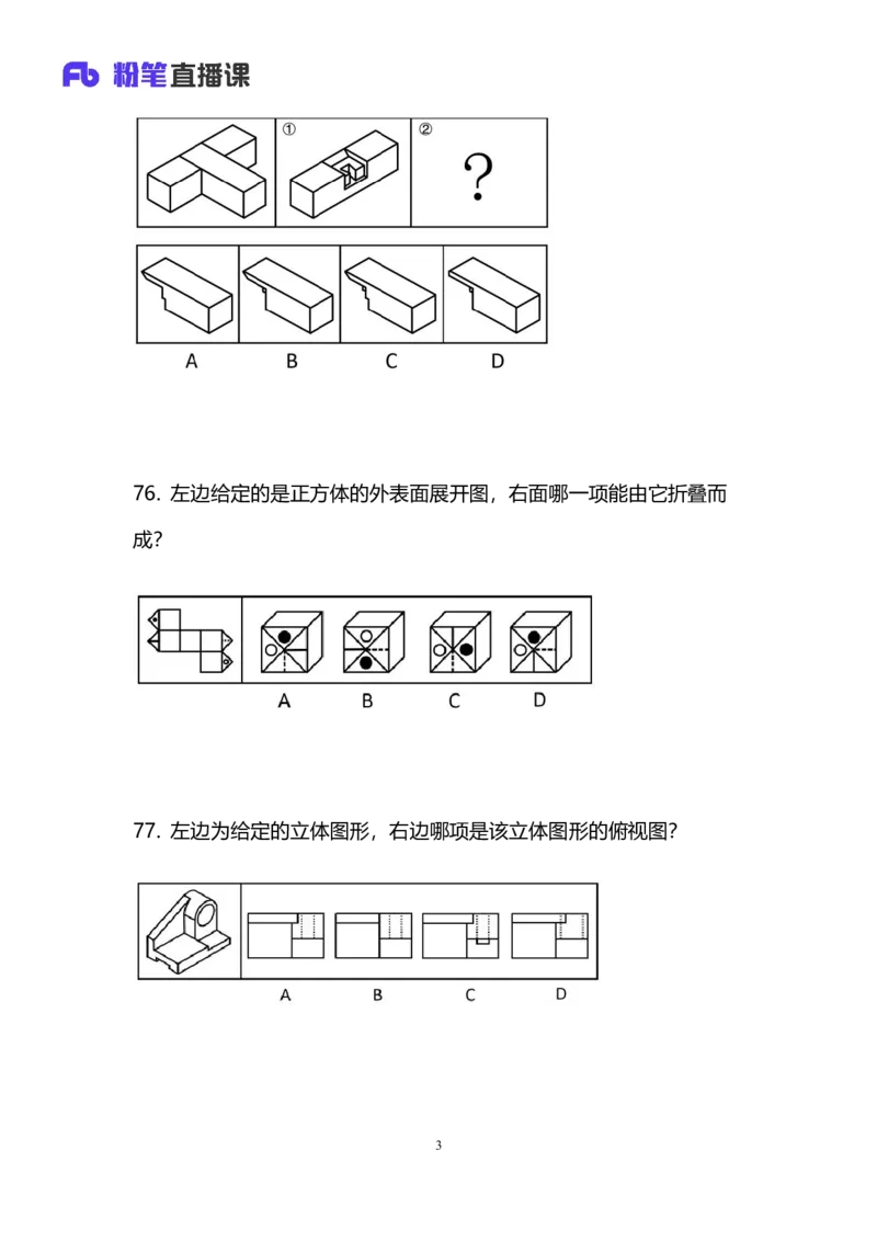 2025国考第十二季行测模考大赛讲义-判断_2026考公资料_（10）粉笔_2025粉笔国考省考980（课＋笔记）_粉笔980（25多省）_02025年国考模考解析_2025国考模考解析12季