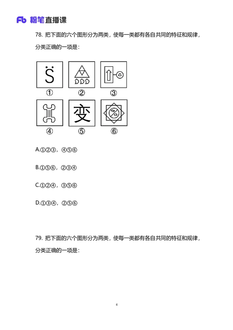 2025国考第十二季行测模考大赛讲义-判断_2026考公资料_（10）粉笔_2025粉笔国考省考980（课＋笔记）_粉笔980（25多省）_02025年国考模考解析_2025国考模考解析12季