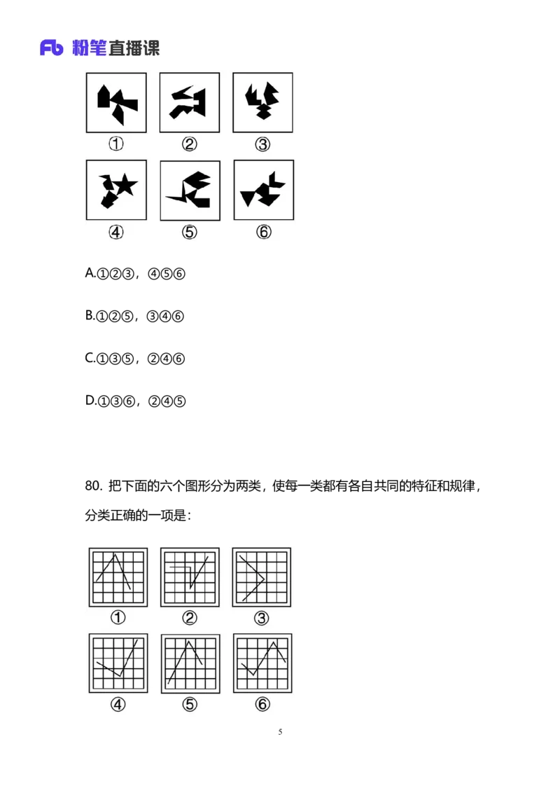 2025国考第十二季行测模考大赛讲义-判断_2026考公资料_（10）粉笔_2025粉笔国考省考980（课＋笔记）_粉笔980（25多省）_02025年国考模考解析_2025国考模考解析12季