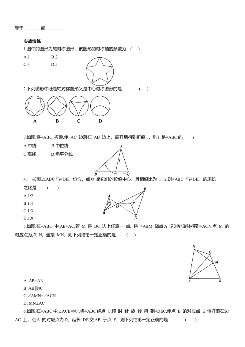 专题13图形的变换知识点梳理及专项练习（含解析）_2数学总复习_2025中考复习资料_2025年中考数学一轮复习知识点梳理及专项练习