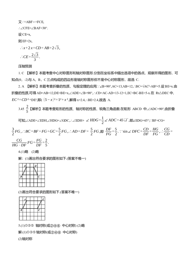 专题13图形的变换知识点梳理及专项练习（含解析）_2数学总复习_2025中考复习资料_2025年中考数学一轮复习知识点梳理及专项练习