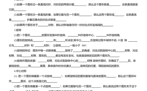 专题13图形的变换知识点梳理及专项练习（含解析）_2数学总复习_2025中考复习资料_2025年中考数学一轮复习知识点梳理及专项练习