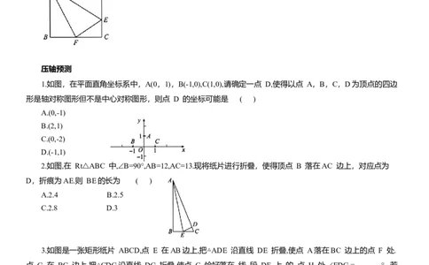 专题13图形的变换知识点梳理及专项练习（含解析）_2数学总复习_2025中考复习资料_2025年中考数学一轮复习知识点梳理及专项练习
