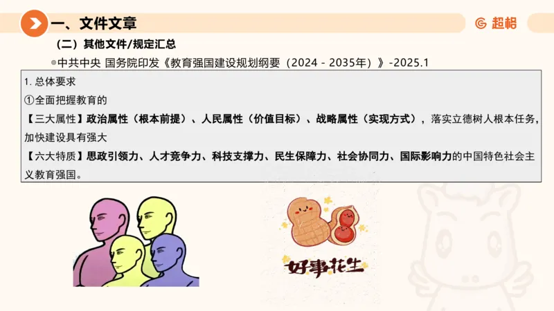 2025年1月时政讲练（下）PPT_2026考公资料_（05）超格_超格时政_时政2025超格时政讲练班⭐⭐⭐_ppt