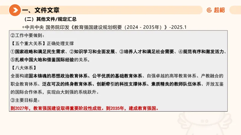 2025年1月时政讲练（下）PPT_2026考公资料_（05）超格_超格时政_时政2025超格时政讲练班⭐⭐⭐_ppt